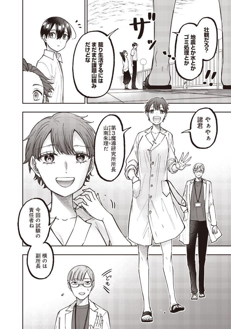 Messiah: Isekai o Sukutta Moto Yuusha ga Mamono no Afureru Genjitsu Sekai o Musou suru Chap 45 - Next Chap 46