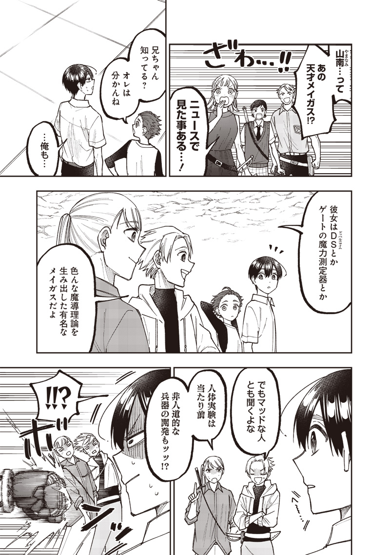 Messiah: Isekai o Sukutta Moto Yuusha ga Mamono no Afureru Genjitsu Sekai o Musou suru Chap 45 - Next Chap 46