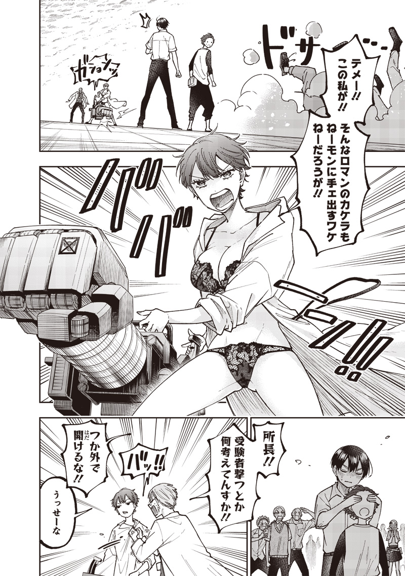 Messiah: Isekai o Sukutta Moto Yuusha ga Mamono no Afureru Genjitsu Sekai o Musou suru Chap 45 - Next Chap 46