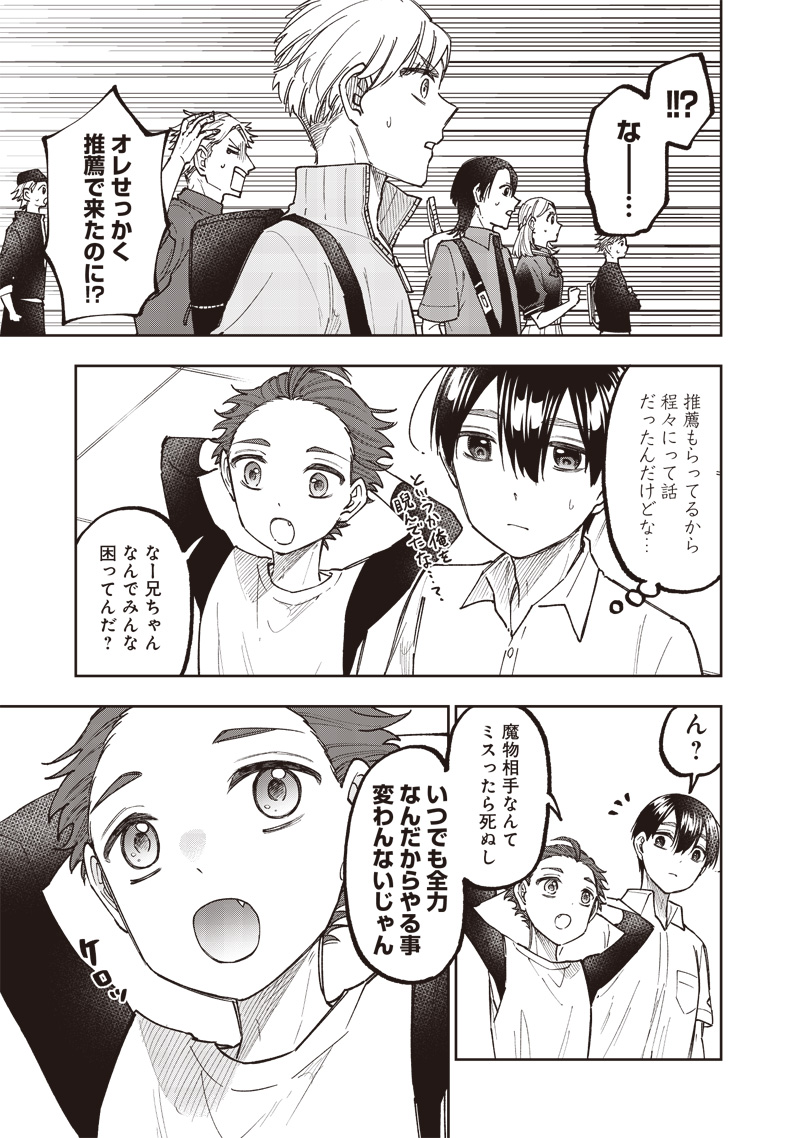 Messiah: Isekai o Sukutta Moto Yuusha ga Mamono no Afureru Genjitsu Sekai o Musou suru Chap 45 - Next Chap 46