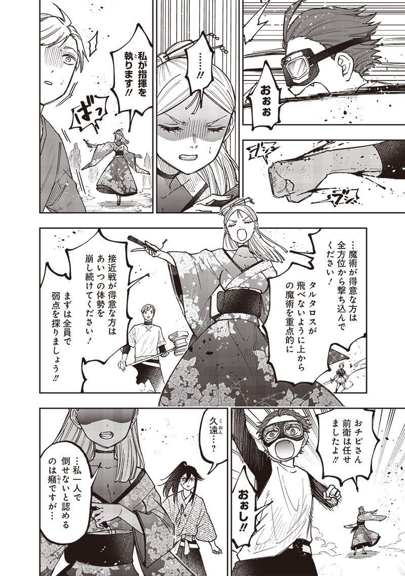 Messiah: Isekai o Sukutta Moto Yuusha ga Mamono no Afureru Genjitsu Sekai o Musou suru Chap 46 - Next Chap 47