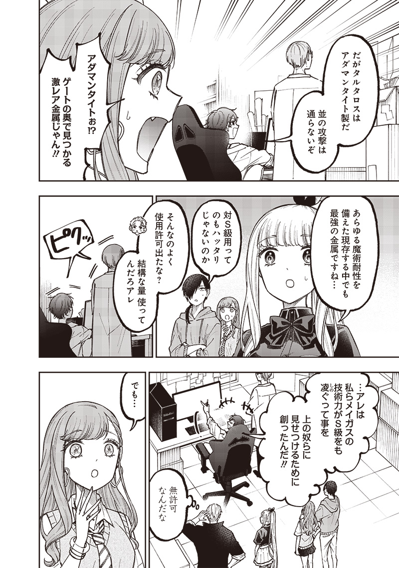 Messiah: Isekai o Sukutta Moto Yuusha ga Mamono no Afureru Genjitsu Sekai o Musou suru Chap 46 - Next Chap 47