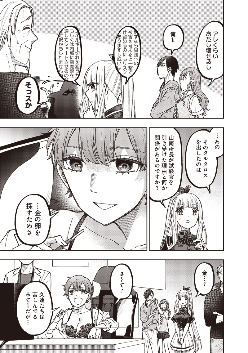 Messiah: Isekai o Sukutta Moto Yuusha ga Mamono no Afureru Genjitsu Sekai o Musou suru Chap 46 - Next Chap 47