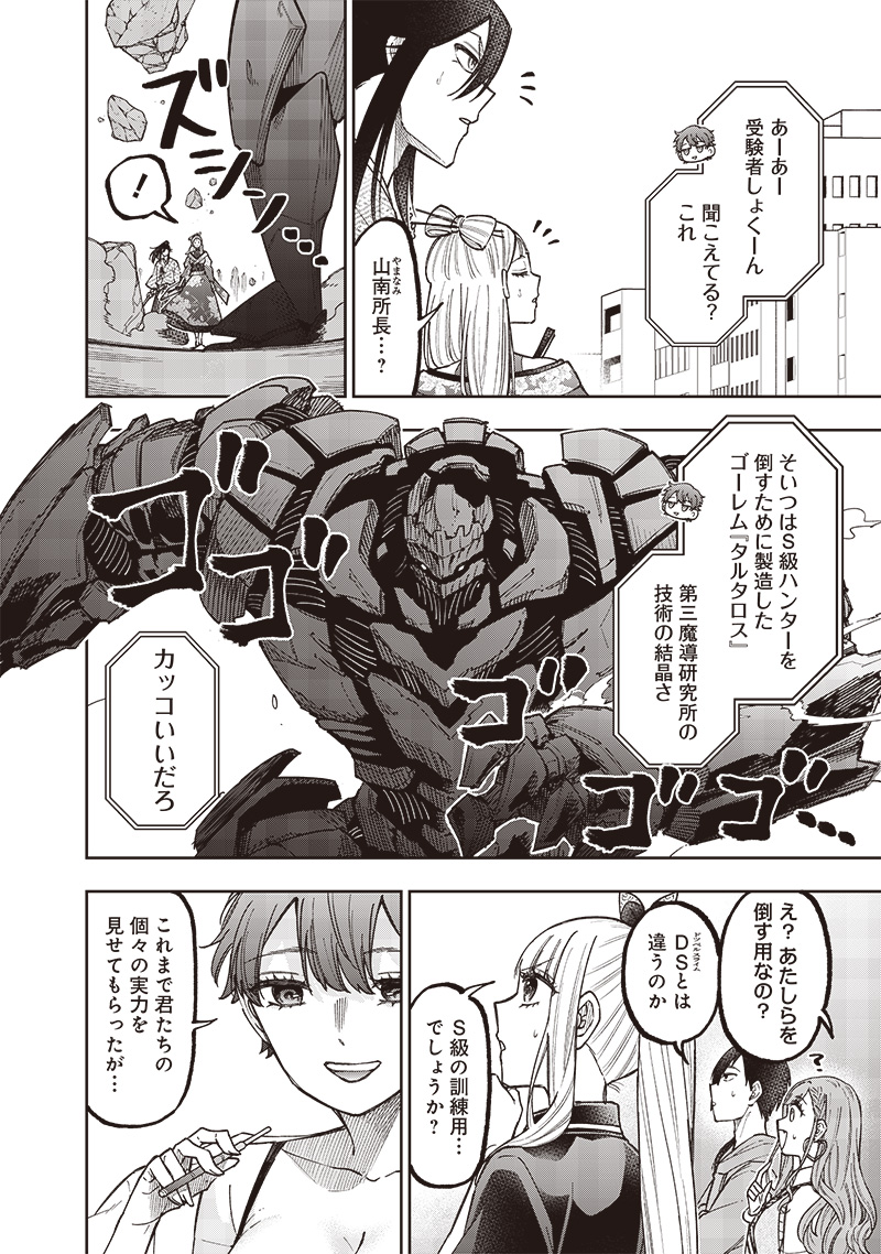 Messiah: Isekai o Sukutta Moto Yuusha ga Mamono no Afureru Genjitsu Sekai o Musou suru Chap 46 - Next Chap 47