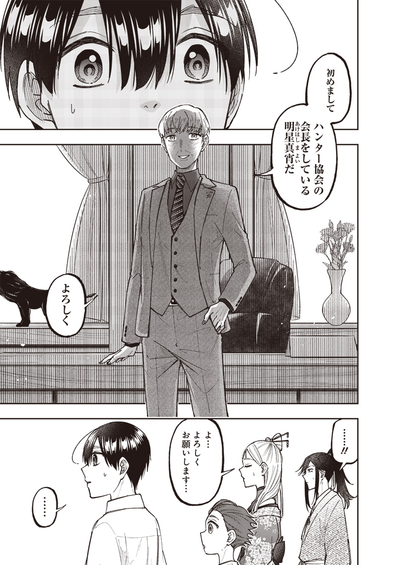 Messiah: Isekai o Sukutta Moto Yuusha ga Mamono no Afureru Genjitsu Sekai o Musou suru Chap 47 - Next Chap 48