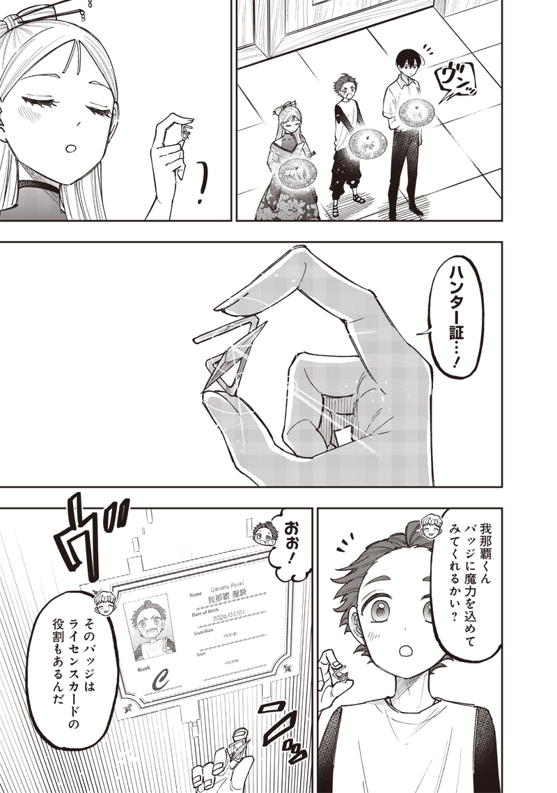 Messiah: Isekai o Sukutta Moto Yuusha ga Mamono no Afureru Genjitsu Sekai o Musou suru Chap 47 - Next Chap 48