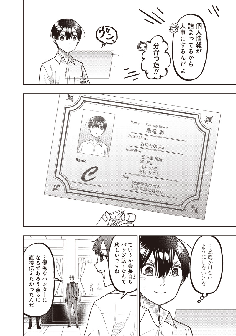 Messiah: Isekai o Sukutta Moto Yuusha ga Mamono no Afureru Genjitsu Sekai o Musou suru Chap 47 - Next Chap 48