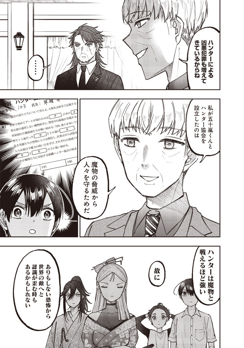 Messiah: Isekai o Sukutta Moto Yuusha ga Mamono no Afureru Genjitsu Sekai o Musou suru Chap 47 - Next Chap 48