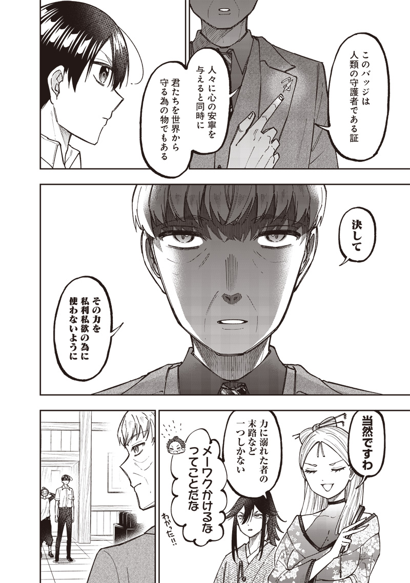 Messiah: Isekai o Sukutta Moto Yuusha ga Mamono no Afureru Genjitsu Sekai o Musou suru Chap 47 - Next Chap 48