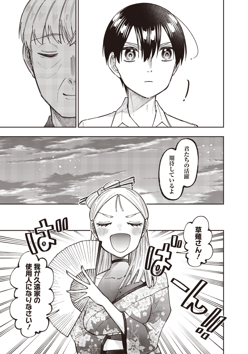 Messiah: Isekai o Sukutta Moto Yuusha ga Mamono no Afureru Genjitsu Sekai o Musou suru Chap 47 - Next Chap 48