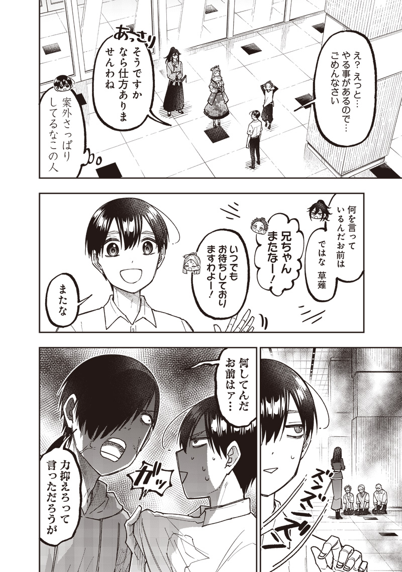 Messiah: Isekai o Sukutta Moto Yuusha ga Mamono no Afureru Genjitsu Sekai o Musou suru Chap 47 - Next Chap 48