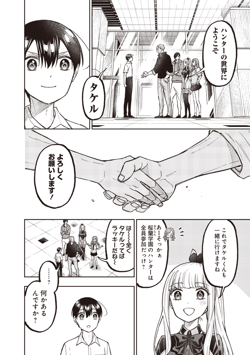 Messiah: Isekai o Sukutta Moto Yuusha ga Mamono no Afureru Genjitsu Sekai o Musou suru Chap 47 - Next Chap 48