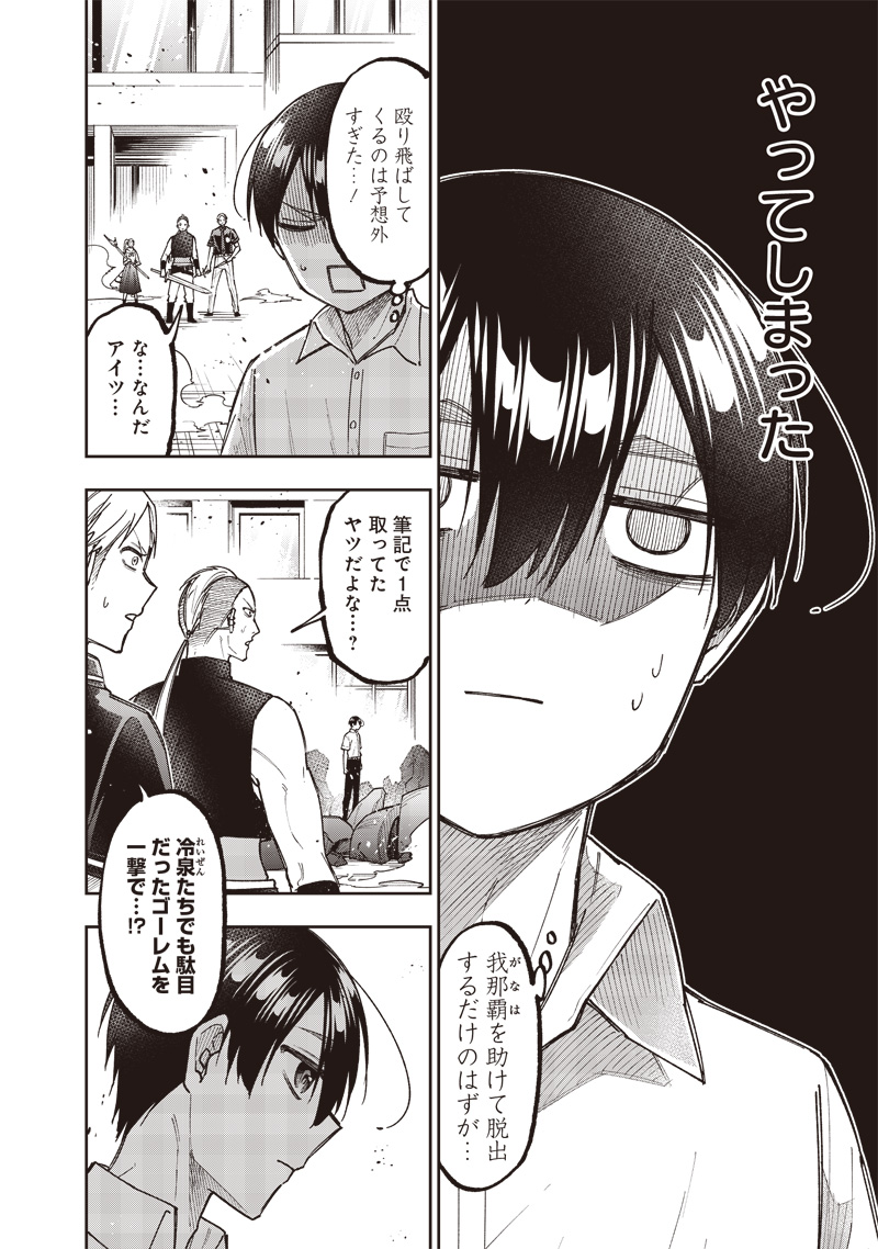 Messiah: Isekai o Sukutta Moto Yuusha ga Mamono no Afureru Genjitsu Sekai o Musou suru Chap 47 - Next Chap 48