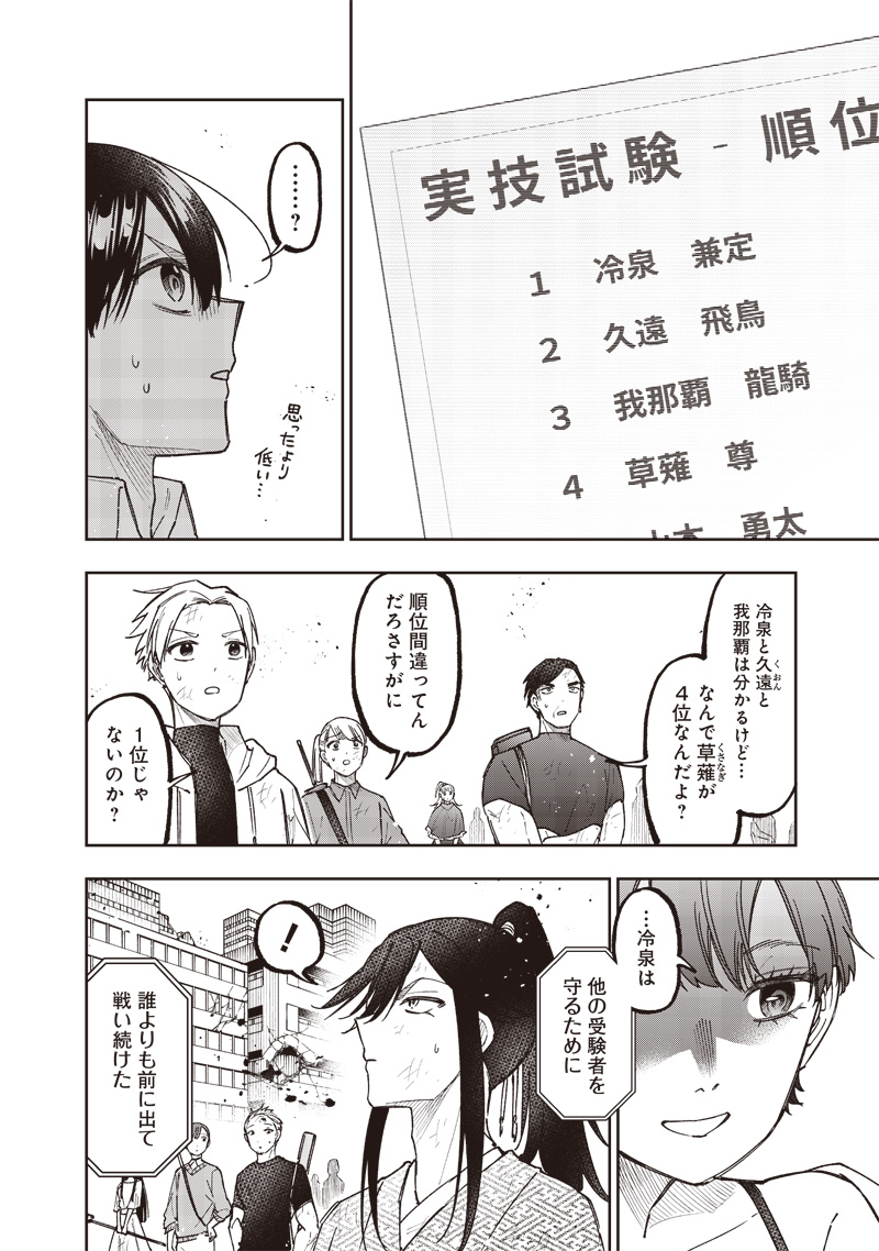 Messiah: Isekai o Sukutta Moto Yuusha ga Mamono no Afureru Genjitsu Sekai o Musou suru Chap 47 - Next Chap 48