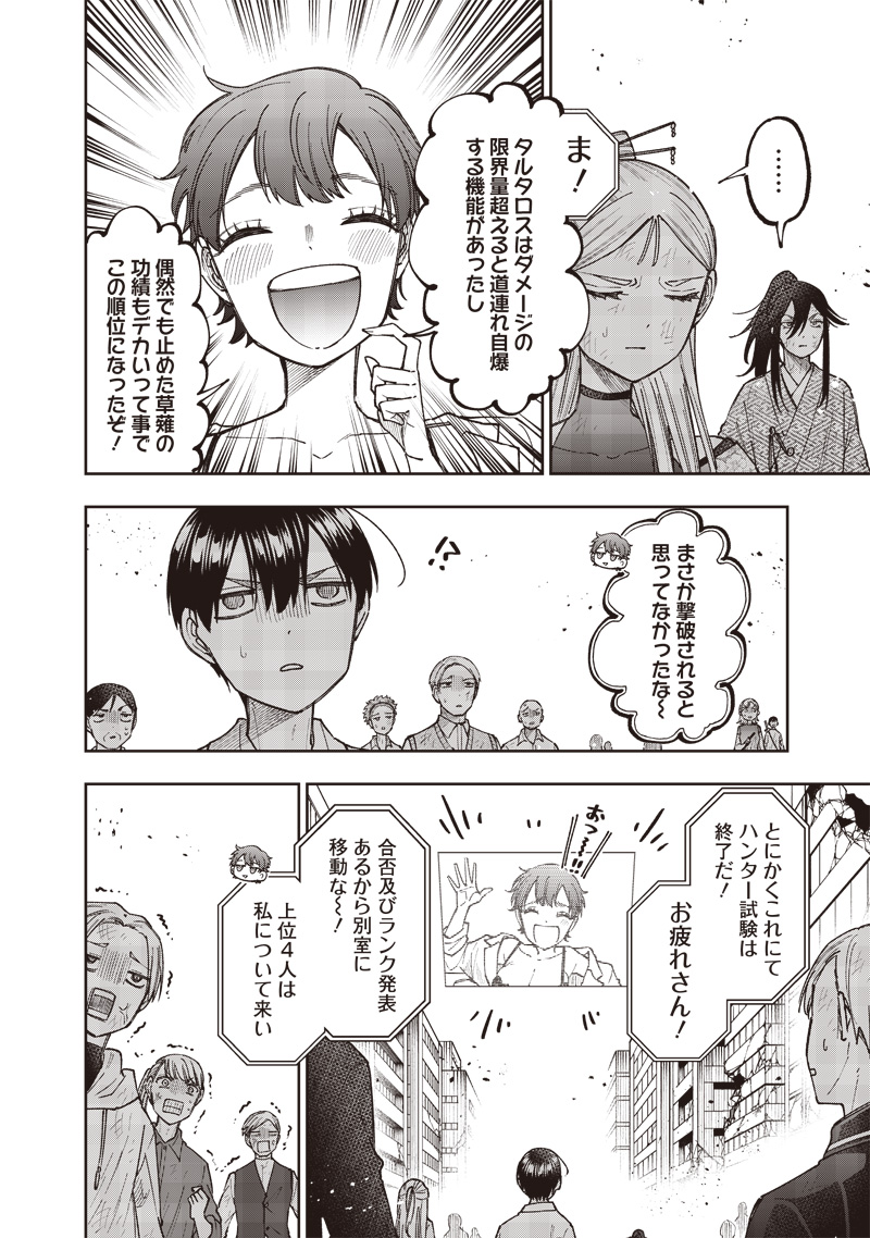 Messiah: Isekai o Sukutta Moto Yuusha ga Mamono no Afureru Genjitsu Sekai o Musou suru Chap 47 - Next Chap 48