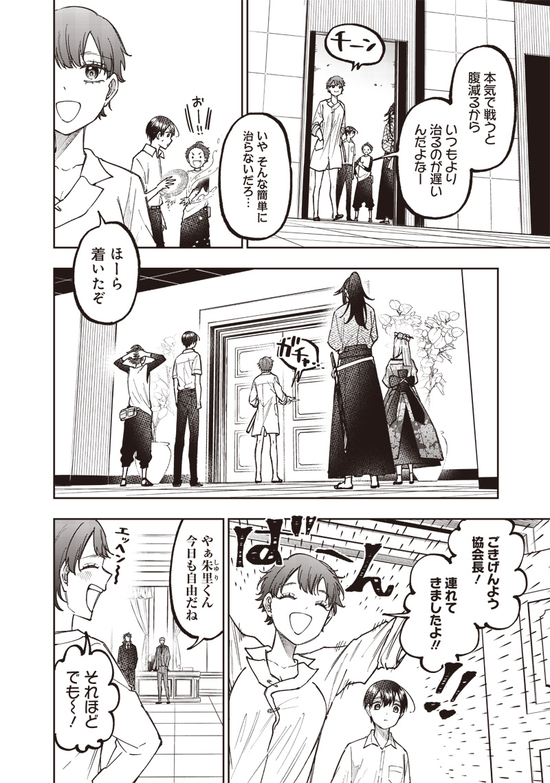 Messiah: Isekai o Sukutta Moto Yuusha ga Mamono no Afureru Genjitsu Sekai o Musou suru Chap 47 - Next Chap 48