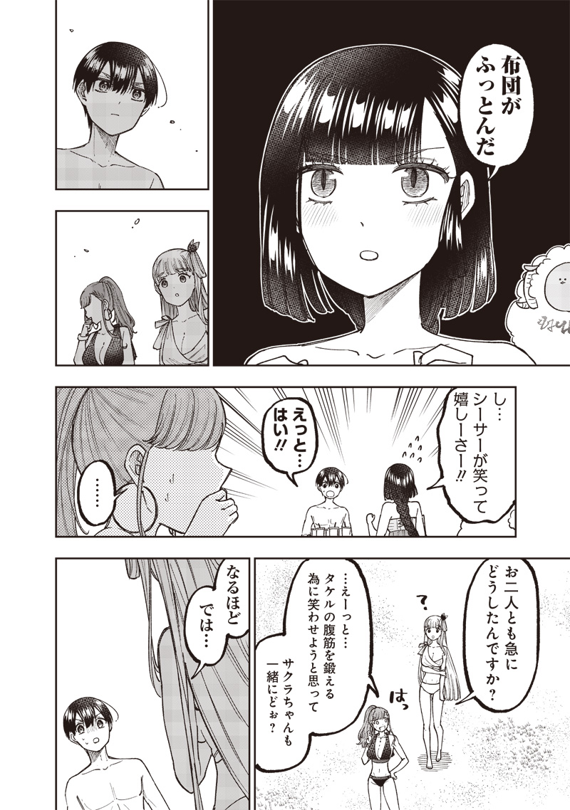 Messiah: Isekai o Sukutta Moto Yuusha ga Mamono no Afureru Genjitsu Sekai o Musou suru Chap 48 - Next Chap 49