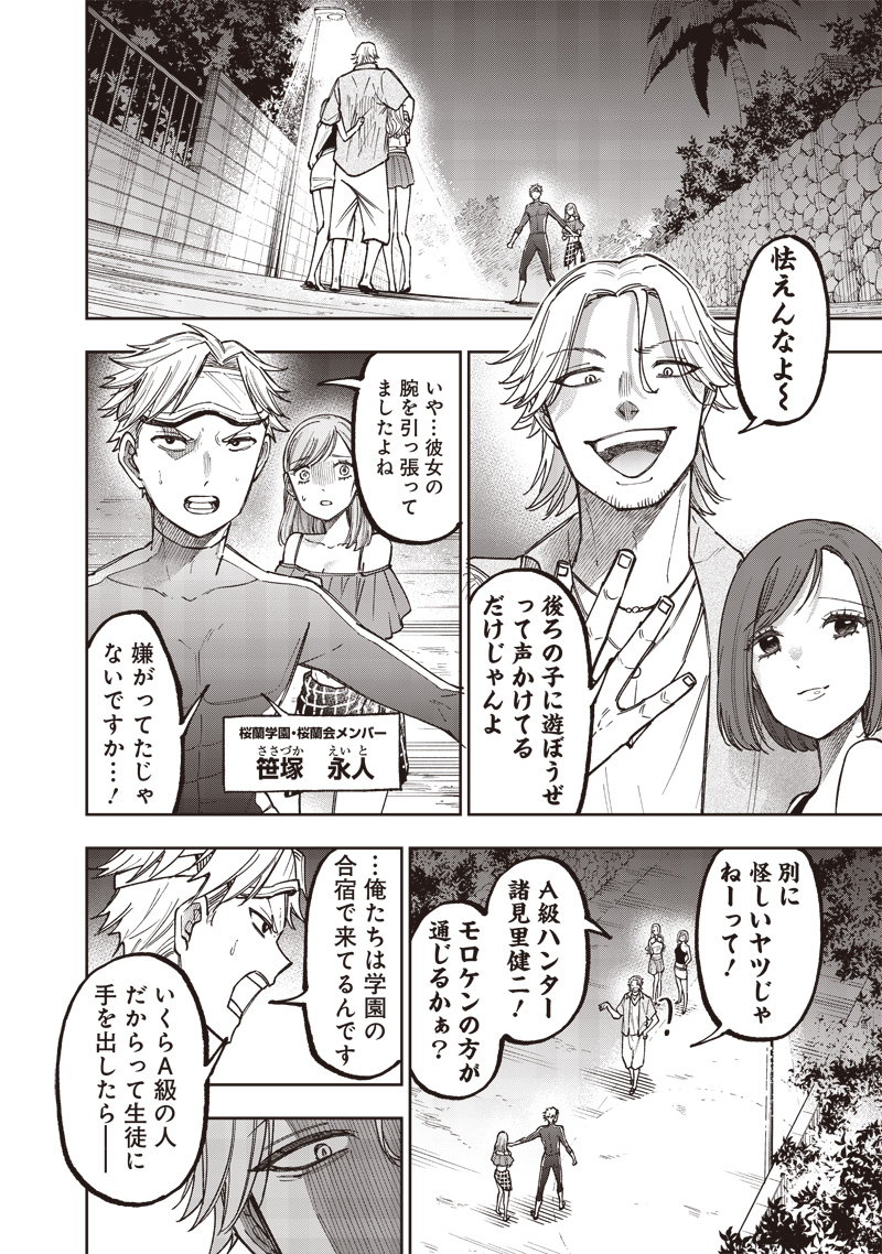 Messiah: Isekai o Sukutta Moto Yuusha ga Mamono no Afureru Genjitsu Sekai o Musou suru Chap 49 - Next Chap 50