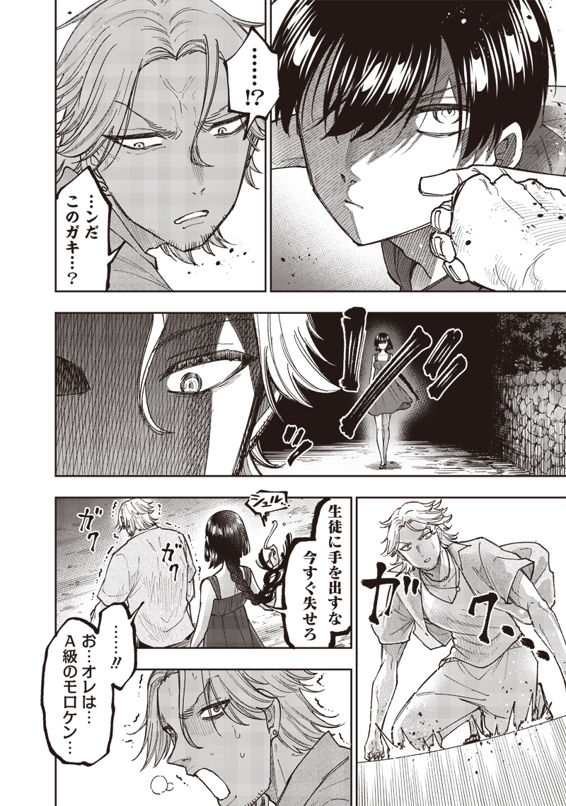 Messiah: Isekai o Sukutta Moto Yuusha ga Mamono no Afureru Genjitsu Sekai o Musou suru Chap 49 - Next Chap 50