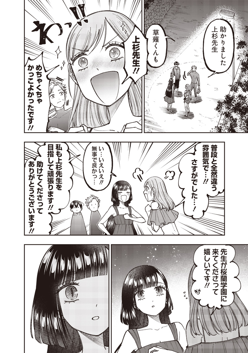 Messiah: Isekai o Sukutta Moto Yuusha ga Mamono no Afureru Genjitsu Sekai o Musou suru Chap 49 - Next Chap 50