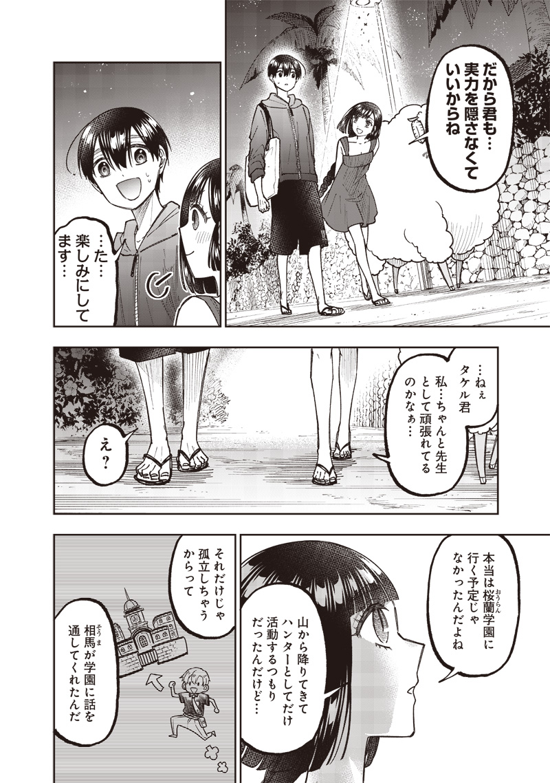 Messiah: Isekai o Sukutta Moto Yuusha ga Mamono no Afureru Genjitsu Sekai o Musou suru Chap 49 - Next Chap 50