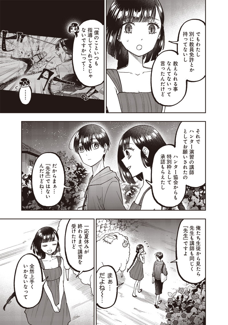 Messiah: Isekai o Sukutta Moto Yuusha ga Mamono no Afureru Genjitsu Sekai o Musou suru Chap 49 - Next Chap 50