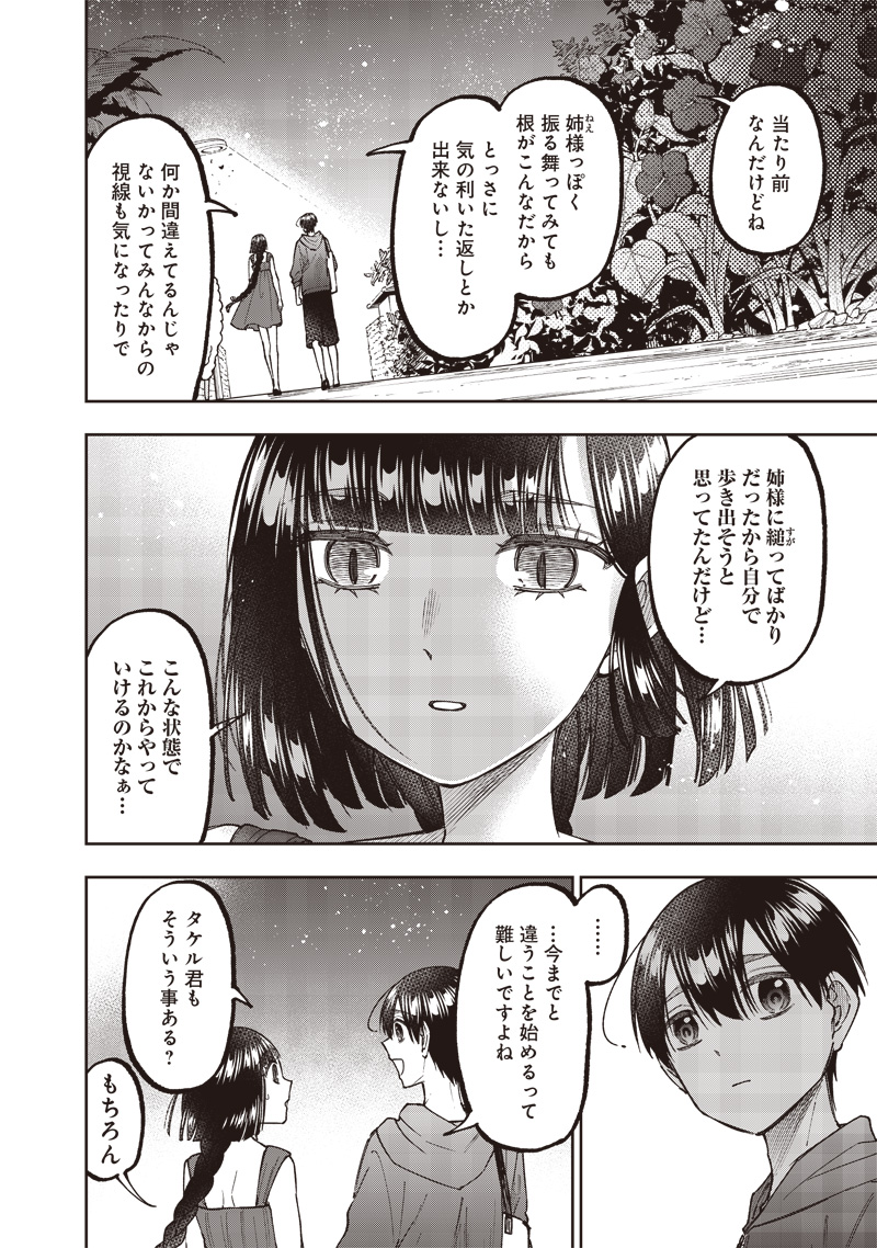 Messiah: Isekai o Sukutta Moto Yuusha ga Mamono no Afureru Genjitsu Sekai o Musou suru Chap 49 - Next Chap 50