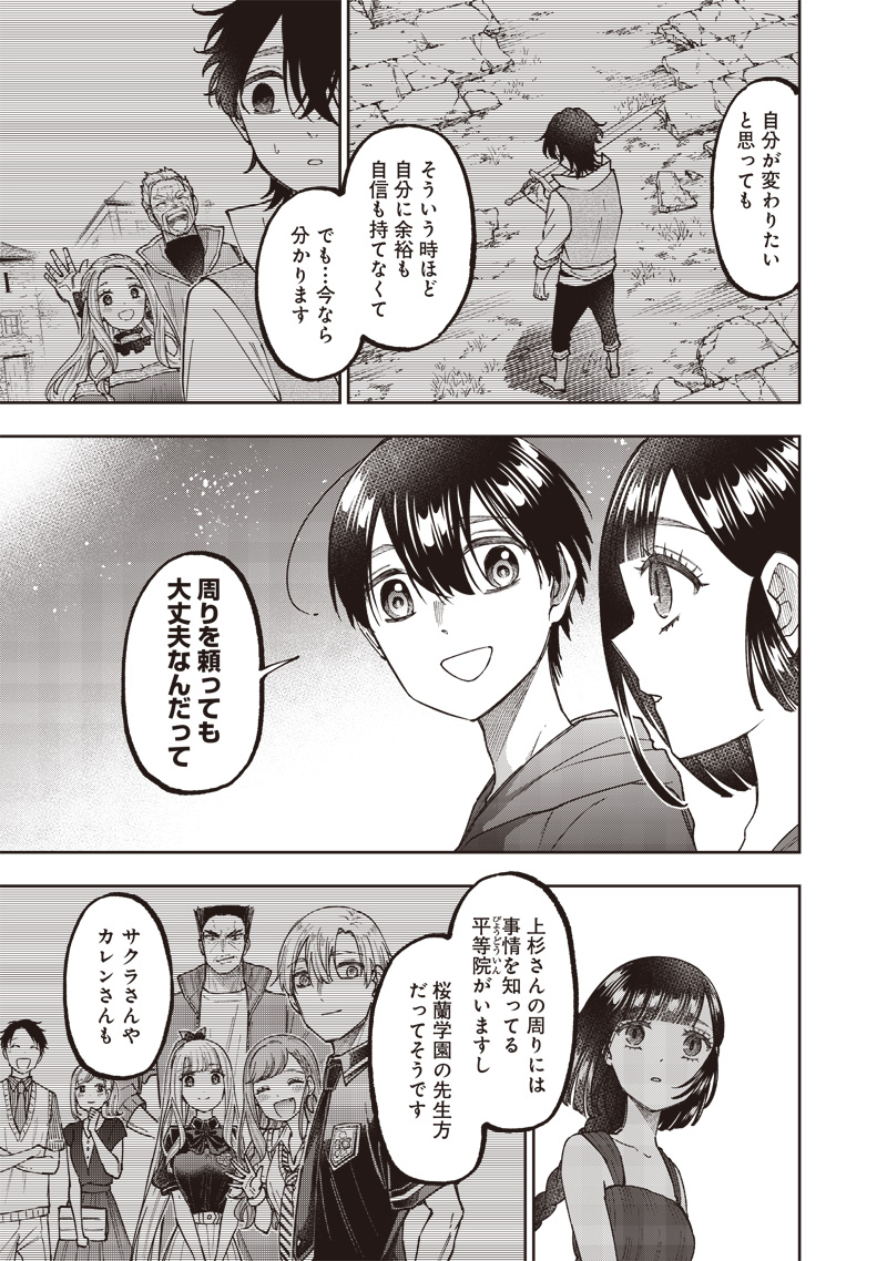 Messiah: Isekai o Sukutta Moto Yuusha ga Mamono no Afureru Genjitsu Sekai o Musou suru Chap 49 - Next Chap 50