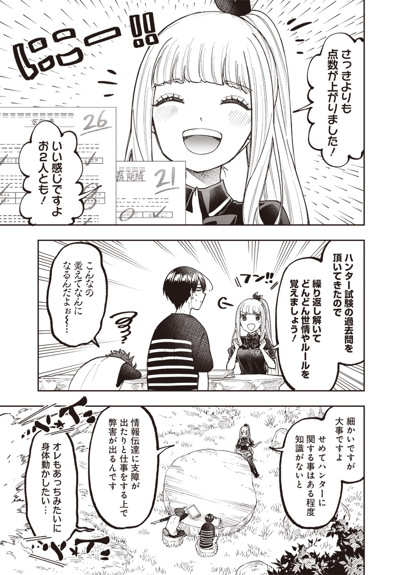 Messiah: Isekai o Sukutta Moto Yuusha ga Mamono no Afureru Genjitsu Sekai o Musou suru Chap 50 - Next Chap 51