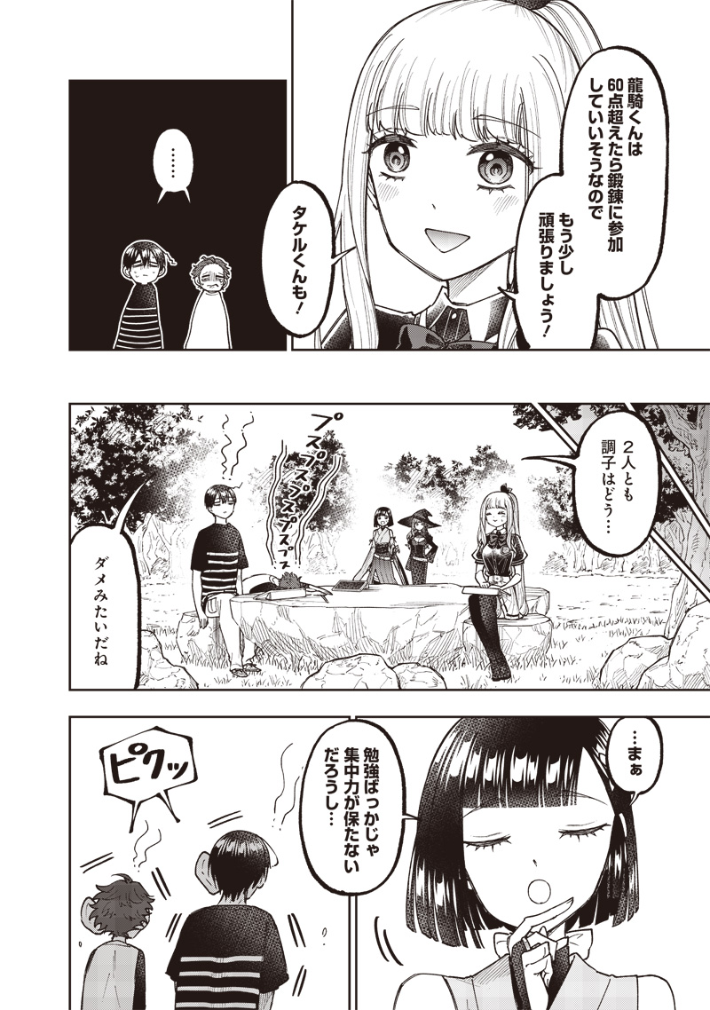 Messiah: Isekai o Sukutta Moto Yuusha ga Mamono no Afureru Genjitsu Sekai o Musou suru Chap 50 - Next Chap 51