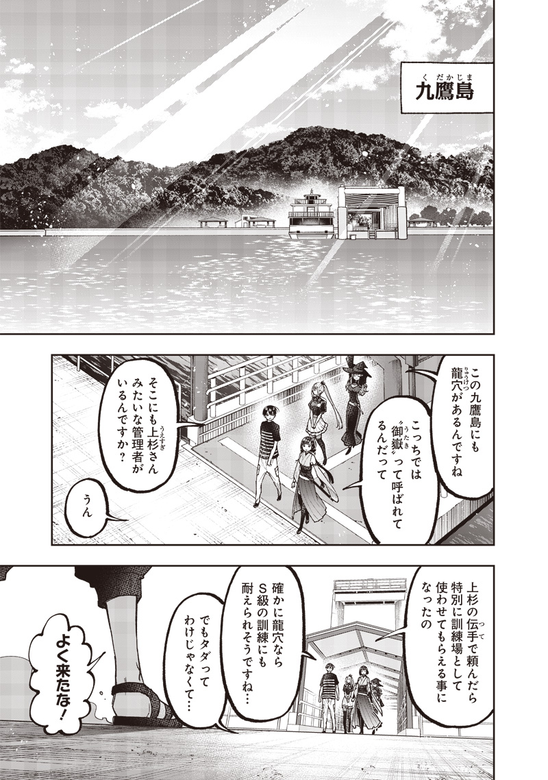 Messiah: Isekai o Sukutta Moto Yuusha ga Mamono no Afureru Genjitsu Sekai o Musou suru Chap 50 - Next Chap 51