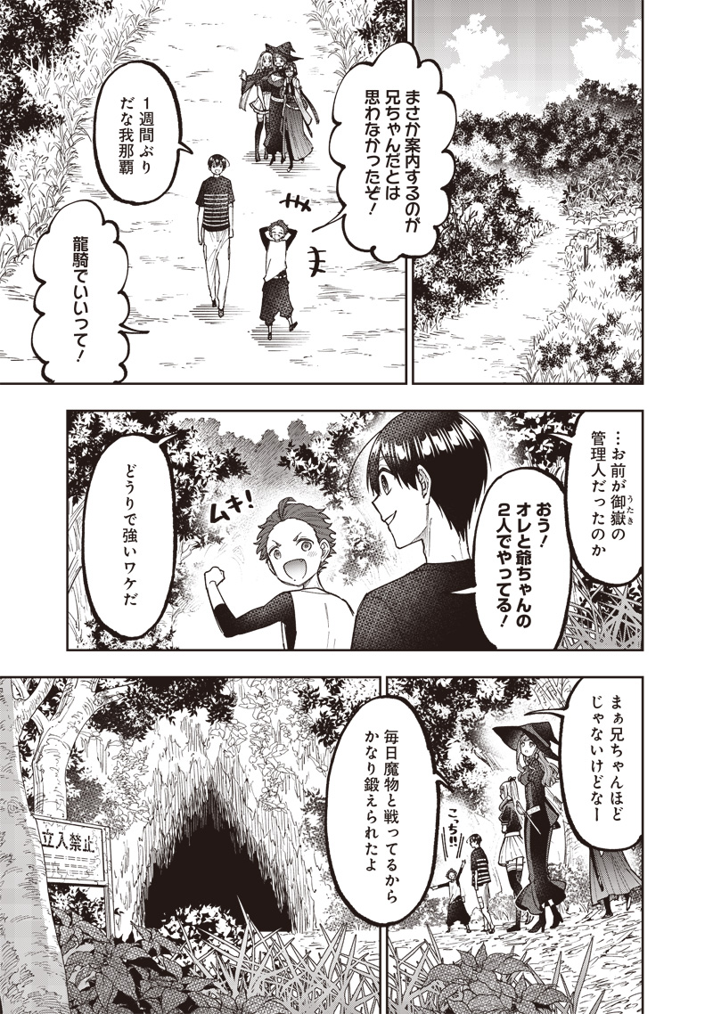 Messiah: Isekai o Sukutta Moto Yuusha ga Mamono no Afureru Genjitsu Sekai o Musou suru Chap 50 - Next Chap 51