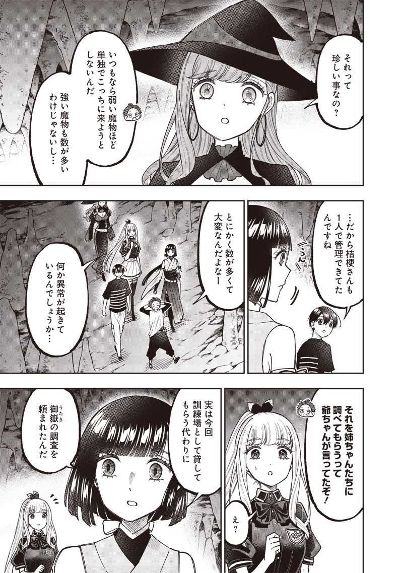 Messiah: Isekai o Sukutta Moto Yuusha ga Mamono no Afureru Genjitsu Sekai o Musou suru Chap 50 - Next Chap 51