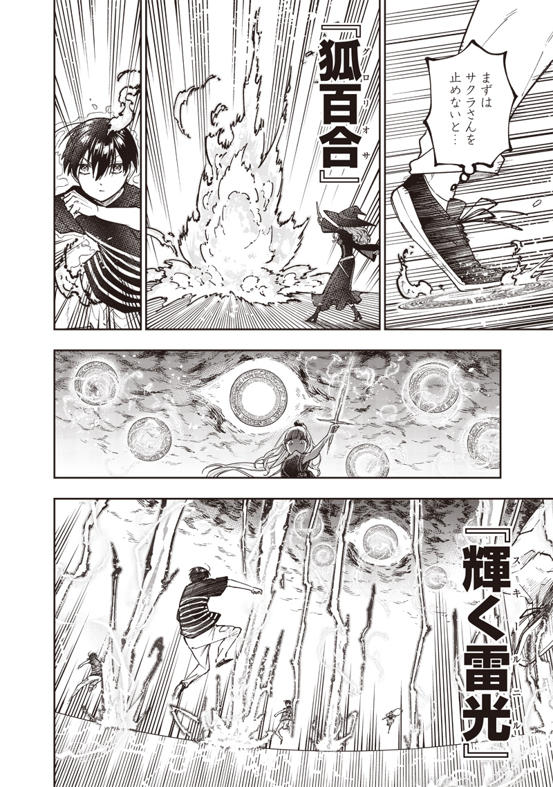 Messiah: Isekai o Sukutta Moto Yuusha ga Mamono no Afureru Genjitsu Sekai o Musou suru Chap 51 - Next Chap 52