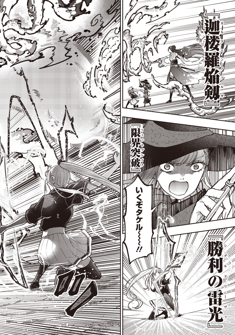 Messiah: Isekai o Sukutta Moto Yuusha ga Mamono no Afureru Genjitsu Sekai o Musou suru Chap 51 - Next Chap 52