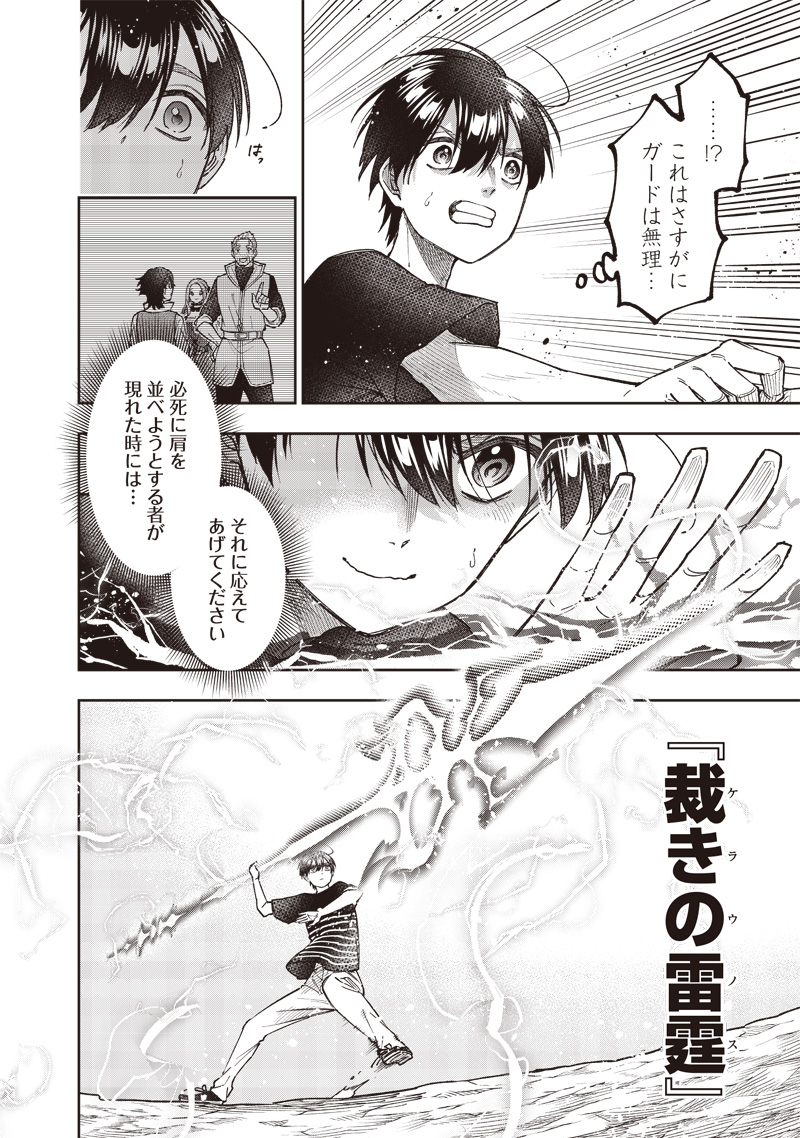 Messiah: Isekai o Sukutta Moto Yuusha ga Mamono no Afureru Genjitsu Sekai o Musou suru Chap 51 - Next Chap 52