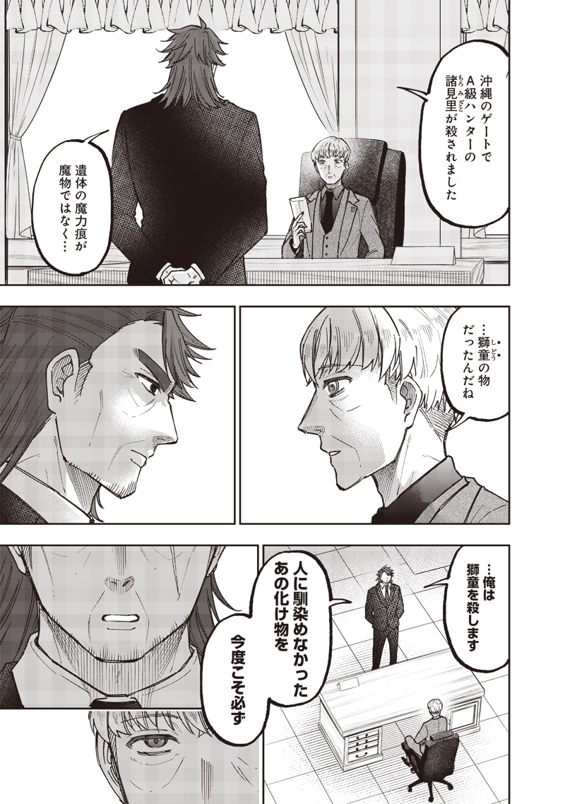 Messiah: Isekai o Sukutta Moto Yuusha ga Mamono no Afureru Genjitsu Sekai o Musou suru Chap 51 - Next Chap 52