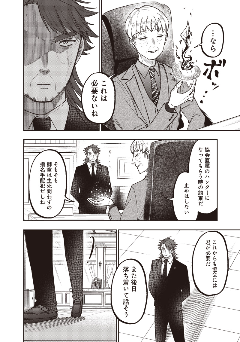 Messiah: Isekai o Sukutta Moto Yuusha ga Mamono no Afureru Genjitsu Sekai o Musou suru Chap 51 - Next Chap 52