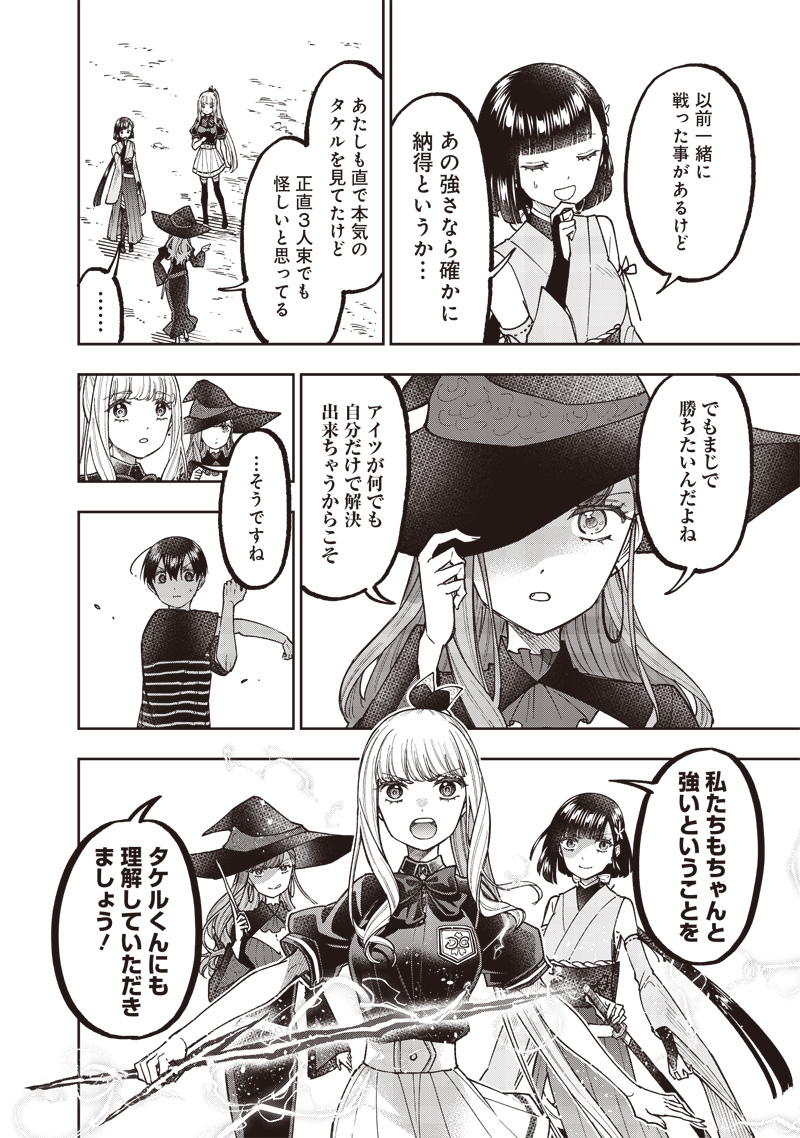 Messiah: Isekai o Sukutta Moto Yuusha ga Mamono no Afureru Genjitsu Sekai o Musou suru Chap 51 - Next Chap 52