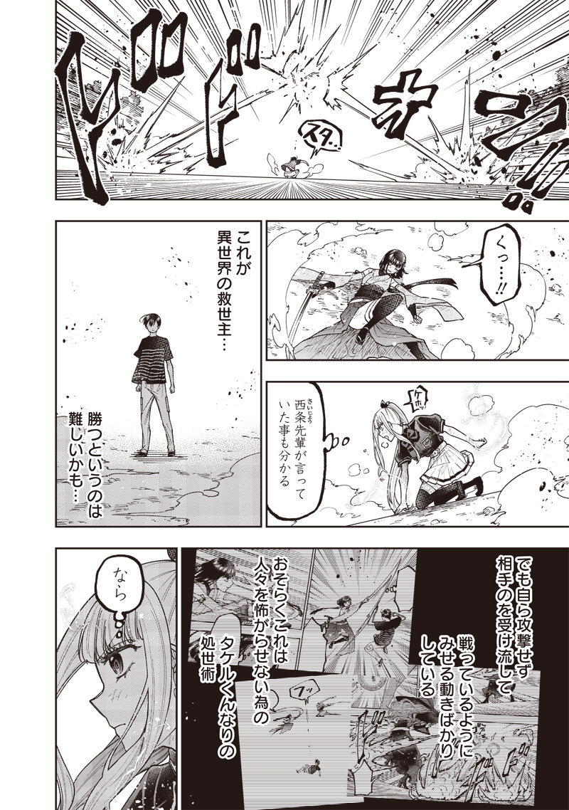 Messiah: Isekai o Sukutta Moto Yuusha ga Mamono no Afureru Genjitsu Sekai o Musou suru Chap 51 - Next Chap 52