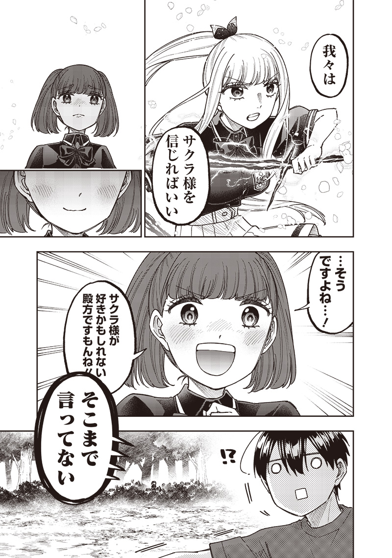 Messiah: Isekai o Sukutta Moto Yuusha ga Mamono no Afureru Genjitsu Sekai o Musou suru Chap 52 - Next Chap 53