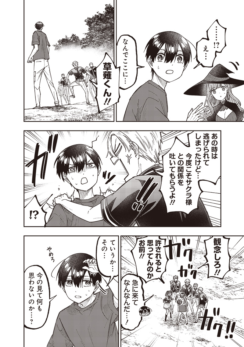 Messiah: Isekai o Sukutta Moto Yuusha ga Mamono no Afureru Genjitsu Sekai o Musou suru Chap 52 - Next Chap 53