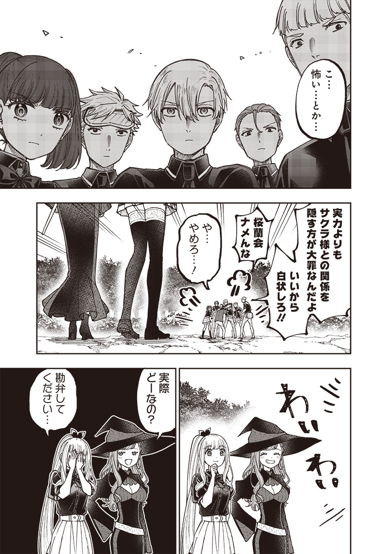 Messiah: Isekai o Sukutta Moto Yuusha ga Mamono no Afureru Genjitsu Sekai o Musou suru Chap 52 - Next Chap 53