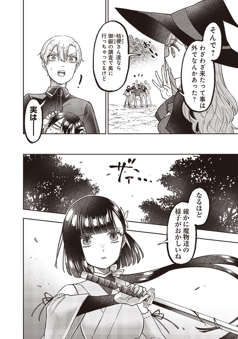 Messiah: Isekai o Sukutta Moto Yuusha ga Mamono no Afureru Genjitsu Sekai o Musou suru Chap 52 - Next Chap 53