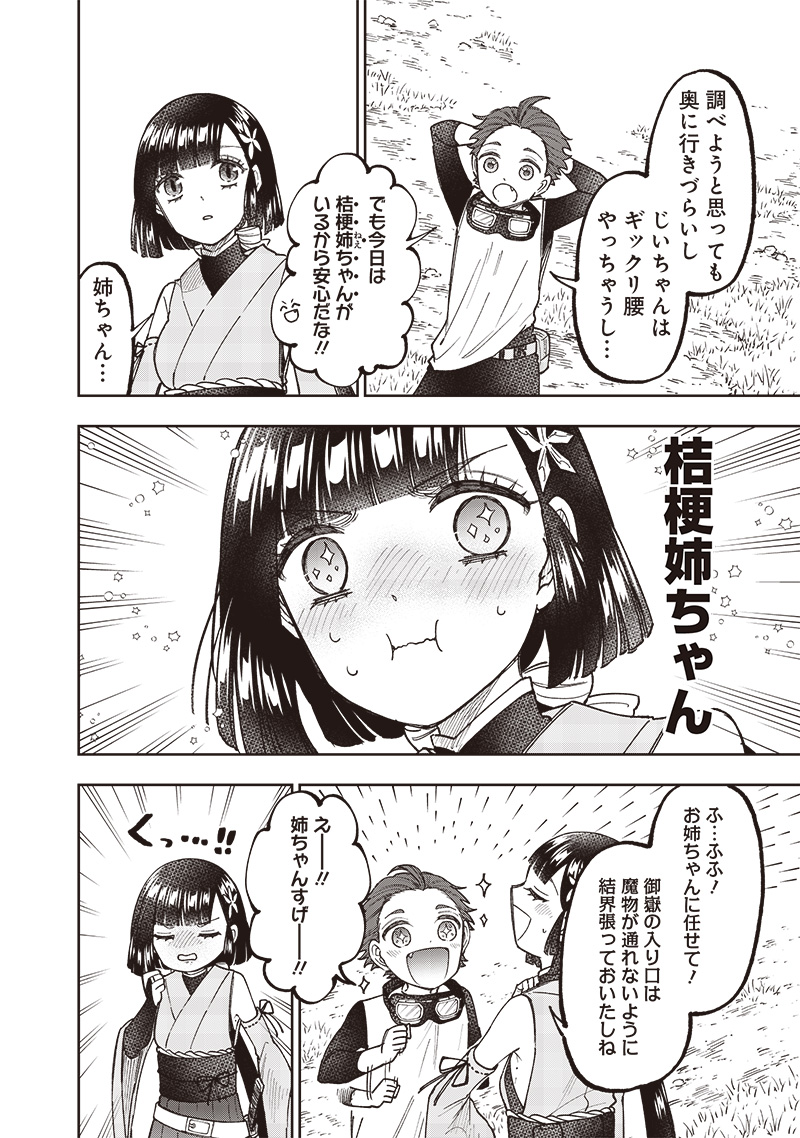 Messiah: Isekai o Sukutta Moto Yuusha ga Mamono no Afureru Genjitsu Sekai o Musou suru Chap 52 - Next Chap 53