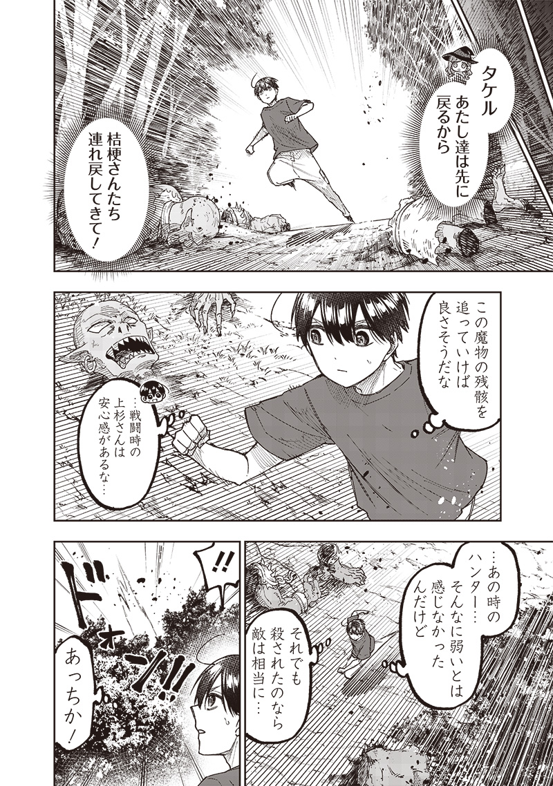 Messiah: Isekai o Sukutta Moto Yuusha ga Mamono no Afureru Genjitsu Sekai o Musou suru Chap 52 - Next Chap 53