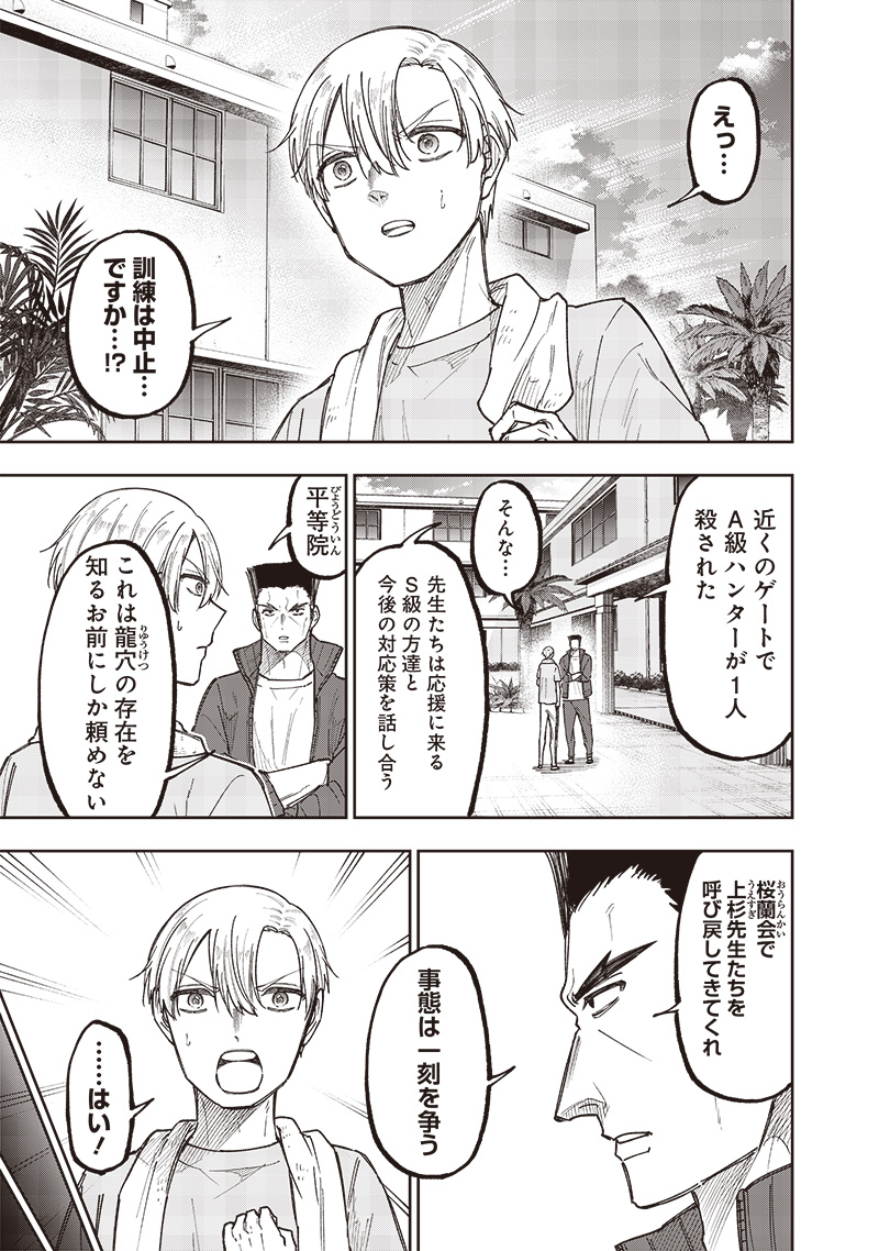 Messiah: Isekai o Sukutta Moto Yuusha ga Mamono no Afureru Genjitsu Sekai o Musou suru Chap 52 - Next Chap 53