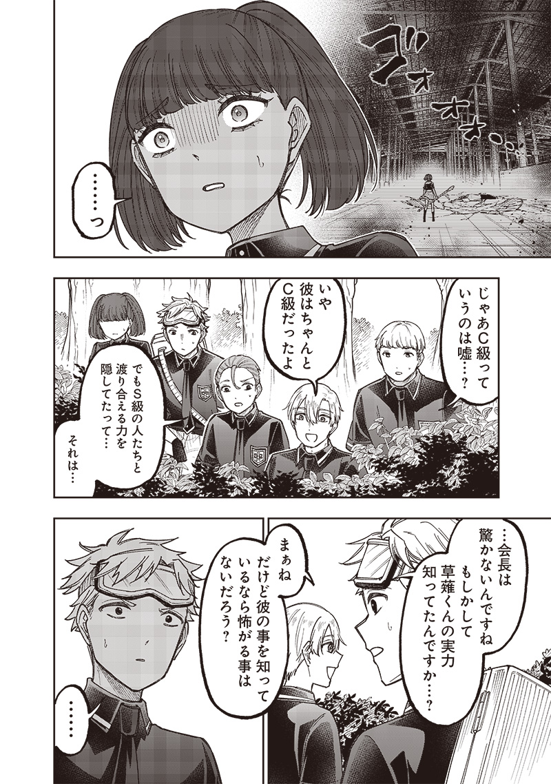 Messiah: Isekai o Sukutta Moto Yuusha ga Mamono no Afureru Genjitsu Sekai o Musou suru Chap 52 - Next Chap 53