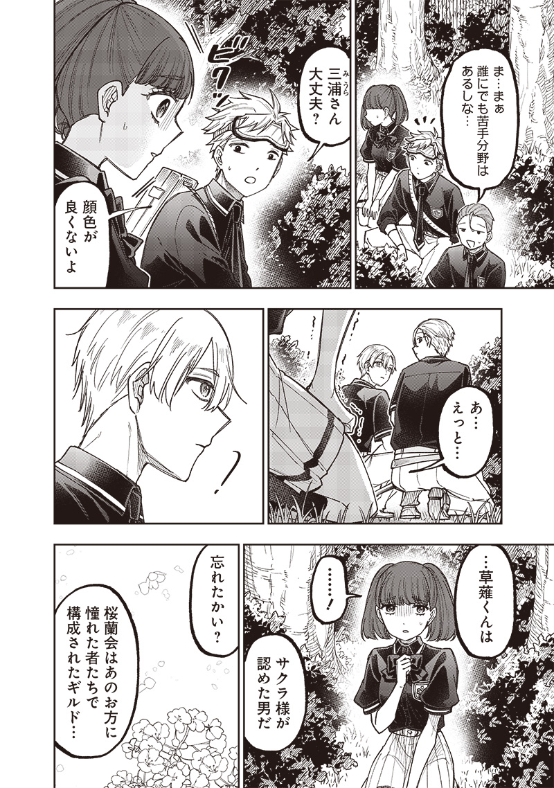 Messiah: Isekai o Sukutta Moto Yuusha ga Mamono no Afureru Genjitsu Sekai o Musou suru Chap 52 - Next Chap 53