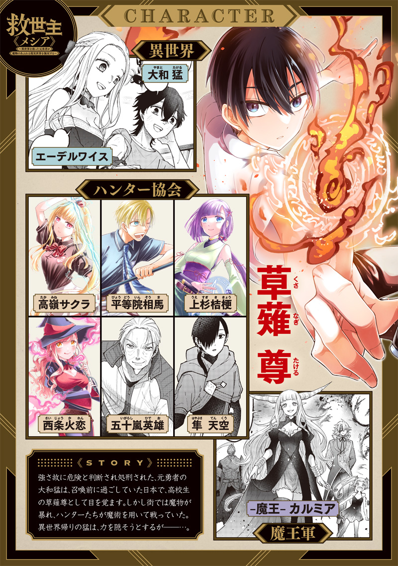 Messiah: Isekai o Sukutta Moto Yuusha ga Mamono no Afureru Genjitsu Sekai o Musou suru Chap 53 - Next Chap 54